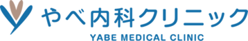 やべ内科クリニック
